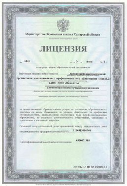 Лицензия-АНО-ДПО-НовоКС-1
